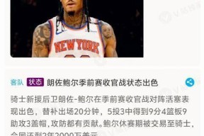 开云网页登录 -关于赛地聚焦——NBA常规赛赛前热度飙升，新疆广汇远射贴柱，话题不断，高层口径保持一致的信息